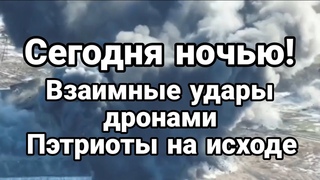 СЕГ0ДНЯ Н0ЧЬЮ! ПЭТРИ0ТЫ НА ИСХ0ДЕ!