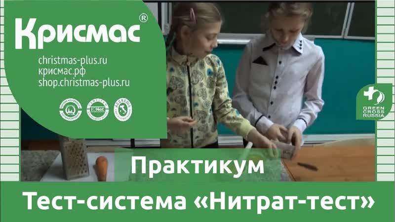 Тест система Нитрат тест . Технология практической