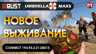 Новый вайп, новое выживание. Выжить на umbrella max5.