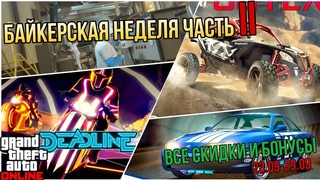 НОВАЯ БОНУСНАЯ НЕДЕЛЯ, ДВОЙНЫЕ ЗА ПРЕПРИЯТИЯ И KARIN PREVION В GTA 5 ONLINE LOS SANTOS TUNERS