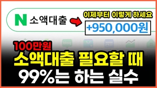 소액대출 발품 팔아서 찾았습니다 (100만원 대출 받는법)