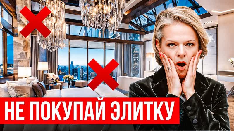НЕ ПОКУПАЙ ЭЛИТКУ, ПОКА НЕ ПОНИМАЕШЬ ЧТО