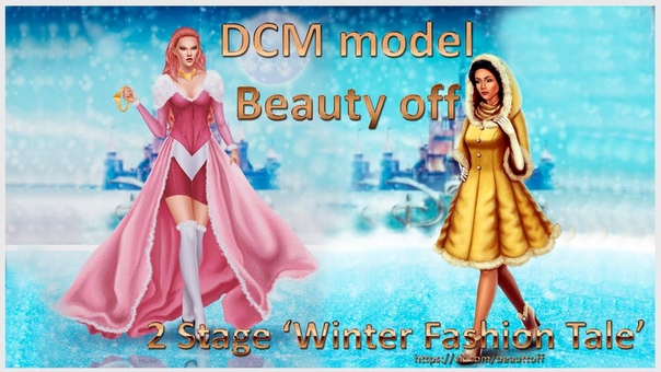 DCM model, Beauty off, 2 stage Winter Fashion