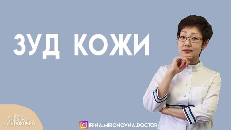 Зуд
