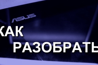 Планшет Asus Transformer Pad TF701T (K00C). Как разобрать / disassembly