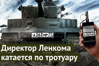 Директор Ленкома катается по тротуару на машине