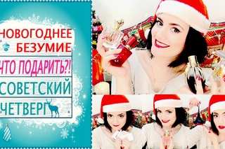Что подарить? Обзор ароматов Нового года от Анны Седых