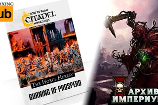 Архивы Империума - How To Paint Citadel Miniatures: Burning of Prospero (анбокс)