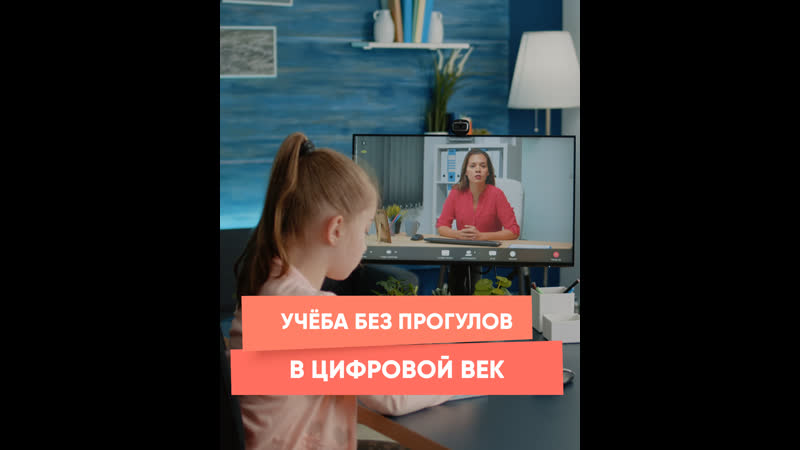 Учёба без прогулов в цифровой