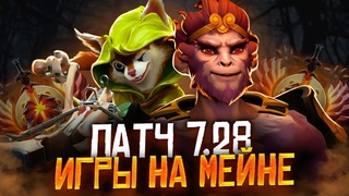 ИГРАЮ НА МЕЙНЕ(8500ММР) НА МИДУ