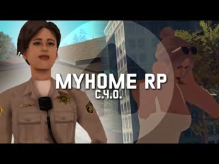MyHome RP - НОВЫЙ, НО ВСЁ ТАК ЖЕ ПРЕКРАСЕН | САМЫЙ ЧЕСТНЫЙ ОБЗОР GTA SAMP