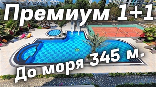 Роскошь 1+1 в люкс комплексе Алании. Дизайн 2 комн квартиры в Алании Каргыджак. До моря макс 345 м.