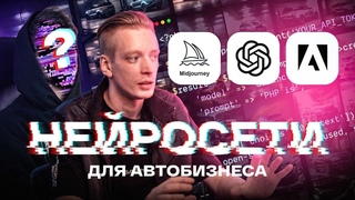 ТОП-3 НЕЙРОСЕТИ В ДЕТЕЙЛИНГЕ! Смерть ручному труду или помощник человека
