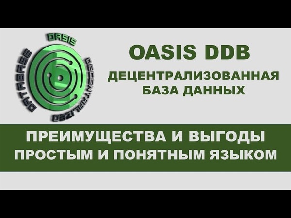 Информационная безопасность Oasis доступным