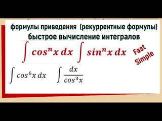 7.8 Рекуррентные формулы для интегралов  (cosx)n dx и  (sinx)n dx с доказательством