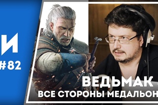 ИГРОПРОМ. «Ведьмак 3: Дикая Охота» // выпуск №82 от