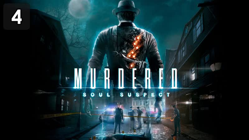 Прохождение Murdered: Soul Suspect Часть 4 Дорога в полицейский