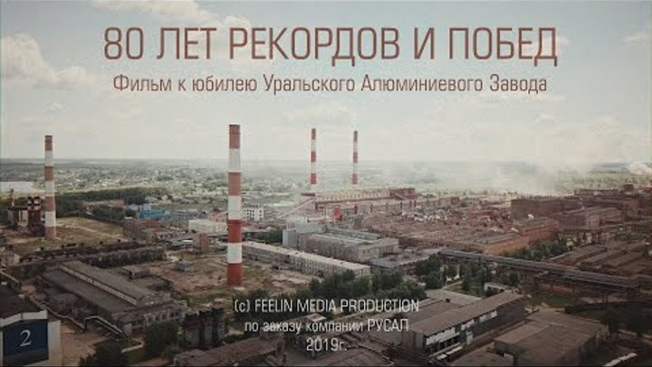 УАЗ, 80 лет (Фильм о