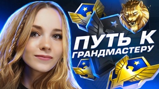 НОЧНОЙ РМ ДО ГМ?💕