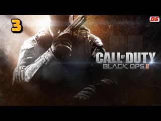 Call of Duty Black Ops 2. Падший ангел. Прохождение № 3.