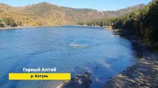 Осень Горного Алтая