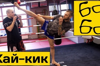 Хай-кик в муай тай от Андрея Басынина — как научиться бить ногами в голову (подводящие упражнения)