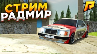 ВНЕЗАПНЫЙ СТРИМ С ВЕБКОЙ В КРМП!  ОСТАЛОСЬ 90КК ДО ФОРБСА В РАДМИР РП! розыгрыш 100 лайков - 400К!
