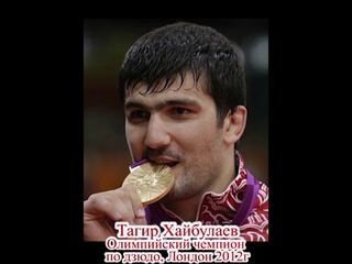 АВАРЦЫ ОЛИМПИЙСКИЕ ЧЕМПИОНЫ
