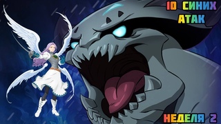 Келак неделя вторая 14к очей-The Seven Deadly Sins #7ds #7dsgrandcross #grandcross #meliodas8 GC