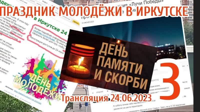 Праздник молодёжи в Иркутске (3)
