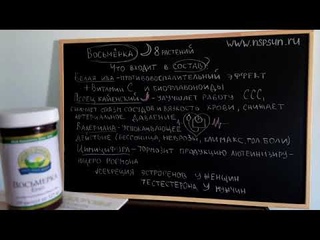 Восьмерка NSP