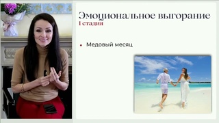 Эмоциональное выгорание