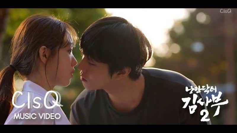 MV CHUNGHA (청하) MY LOVE (나의 그대) ( Romantic Dr. Teacher Kim OST Part.