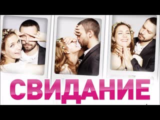 Екатерина Климова в фильме «Свидание»