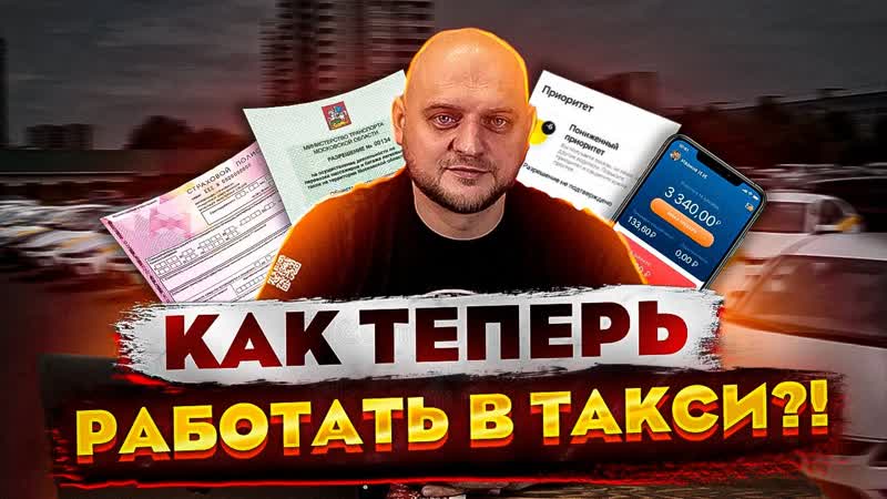 ЧТО БУДЕТ С ТАКСИ В 2024 К ЧЕМУ ГОТОВИТЬСЯ