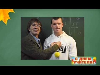 Куркино. День учителя.