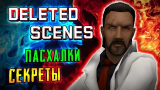 ПАСХАЛКИ и БАГИ #3 - COUNTER-STRIKE Condition Zero: Deleted Scenes