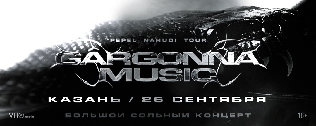 Pepel Nahudi в Казани