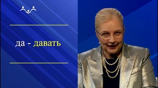 Умный язык - умный народ. Разговор по-русски - разговор по душам