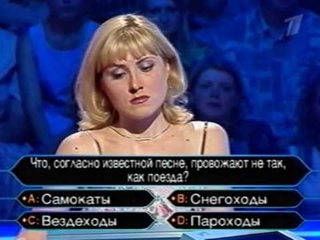 Блондинка в “Кто хочет стать миллионером“ Часть 2