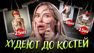 40 кг и Типичная Анорексичка вернулись! 😱 РПП снова в моде