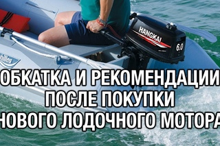 ⚙️🚤🔧Обкатка нового лодочного мотора и рекомендации после покупки