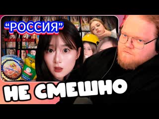 T2x2 СМОТРИТ Как Китайцы Дрт на Россию I Русская Жена и Китайский Национализм  НЕ СМЕШНО
