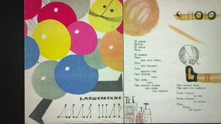 ДЕТЛИТ 452 Мошковская Э. Э. Дядя Шар (Без места, 1962)