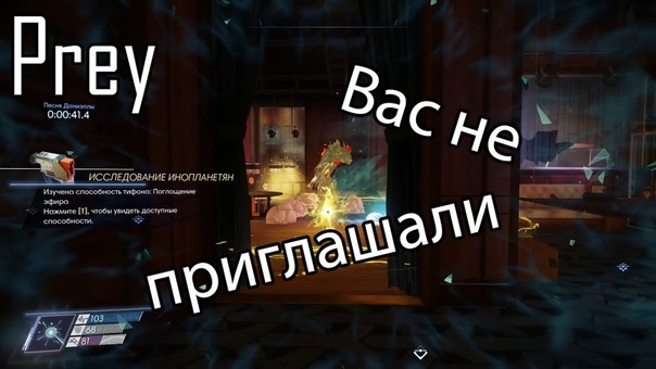 Prey, 7 Взрывная