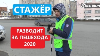 ДПС ГИБДД УФА 2020 Стажёр под прикрытием. Разводим всех.
