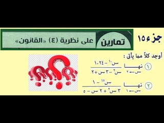تمارين على نظرية 4 -15