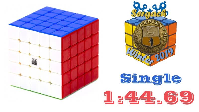 5x5 cube single (official