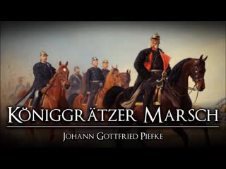 ✠ Der Königgrätzer Marsch • (Beste Version) ✠