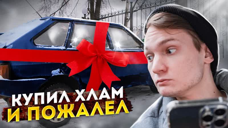Стал ПЕРЕКУПОМ ЖИГУЛИ машин с нуля : Сколько заработал на